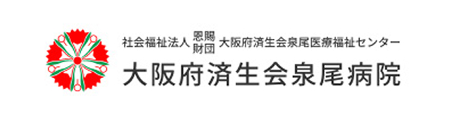 大阪府済生会泉尾病院